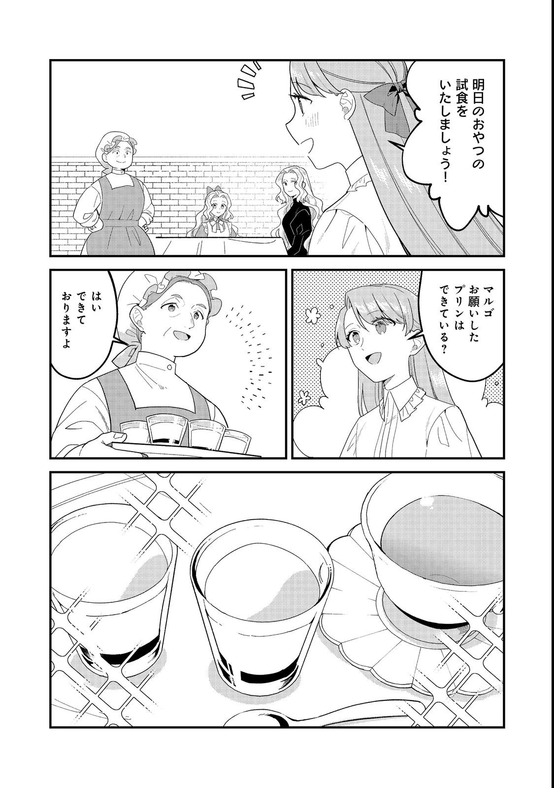 没落伯爵令嬢は家族を養いたい@COMIC 第17話 - 7