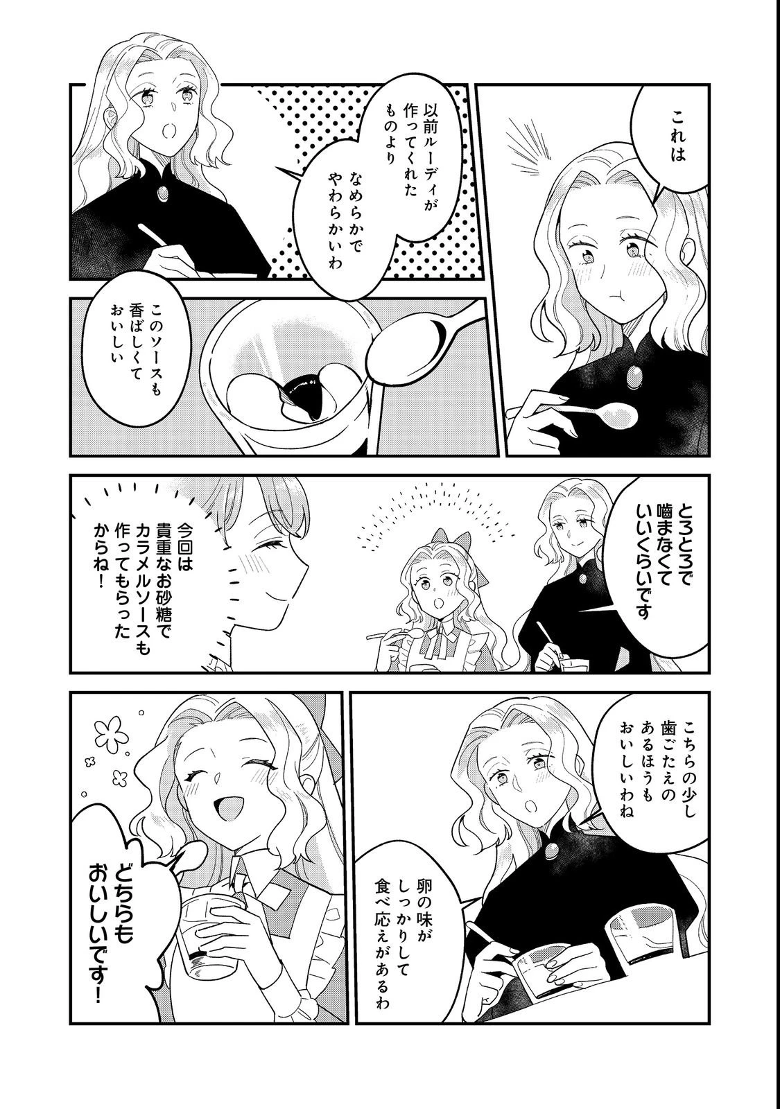 没落伯爵令嬢は家族を養いたい@COMIC 第17話 - 8