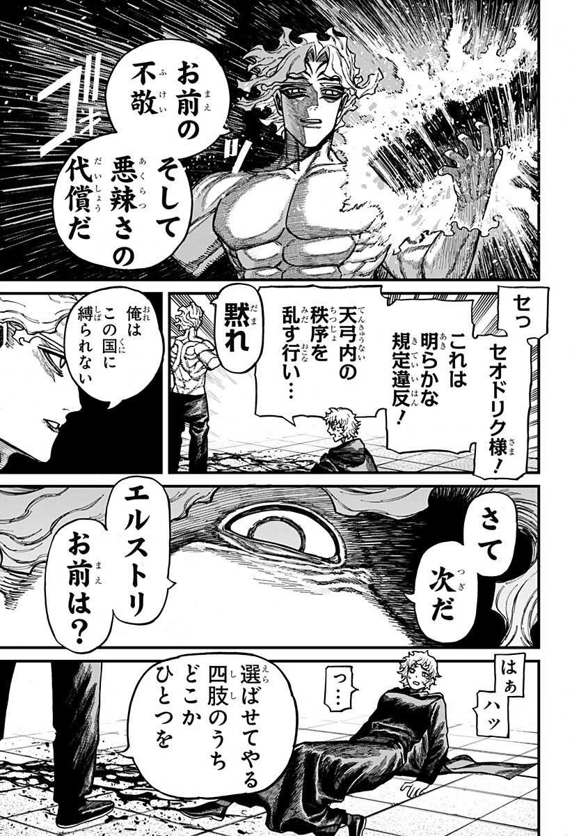 ケントゥリア 第87話 - 9