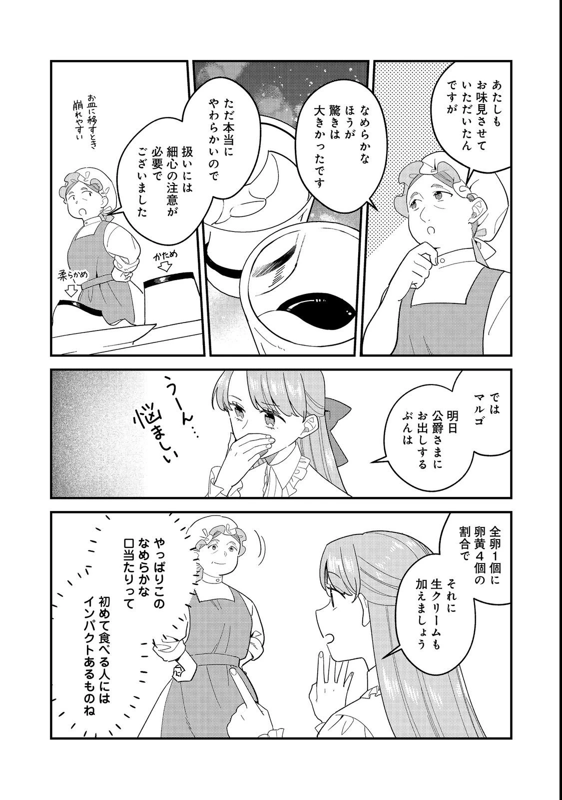 没落伯爵令嬢は家族を養いたい@COMIC 第17話 - 9