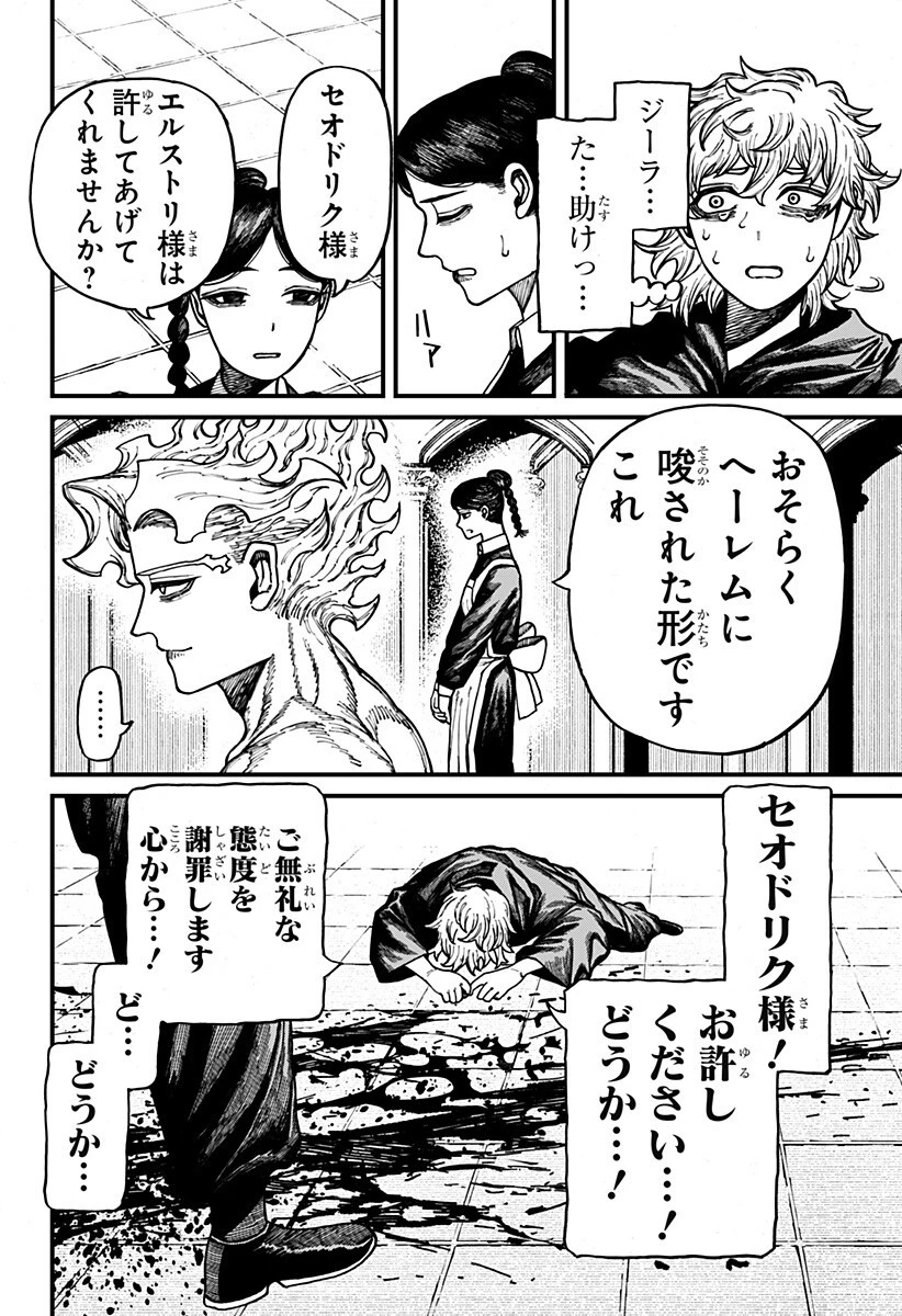 ケントゥリア 第87話 - 10