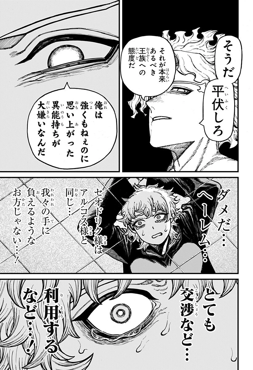 ケントゥリア 第87話 - 11