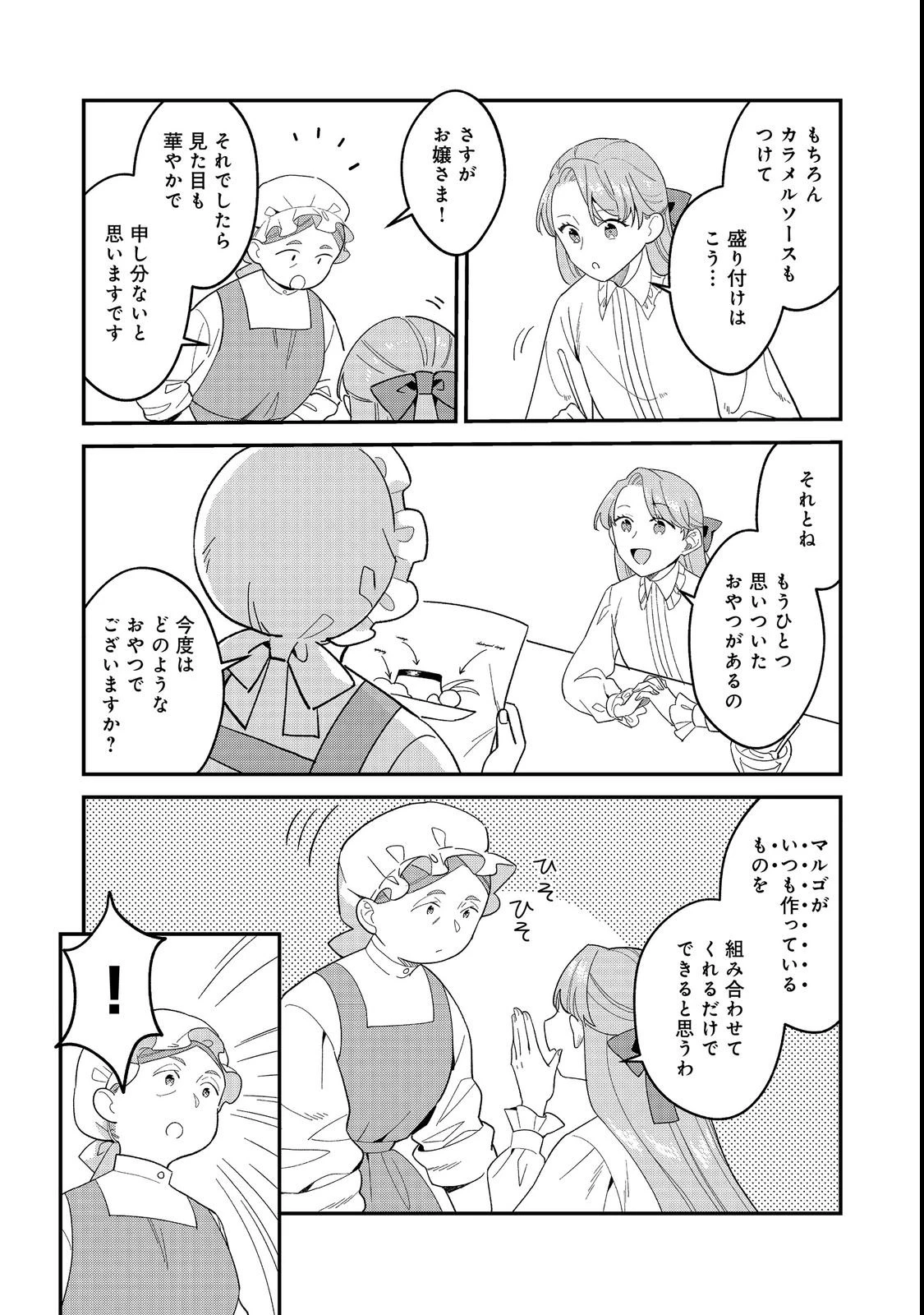 没落伯爵令嬢は家族を養いたい@COMIC 第17話 - 10