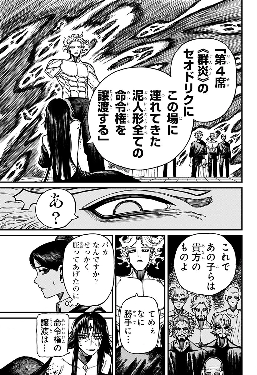 ケントゥリア 第87話 - 13