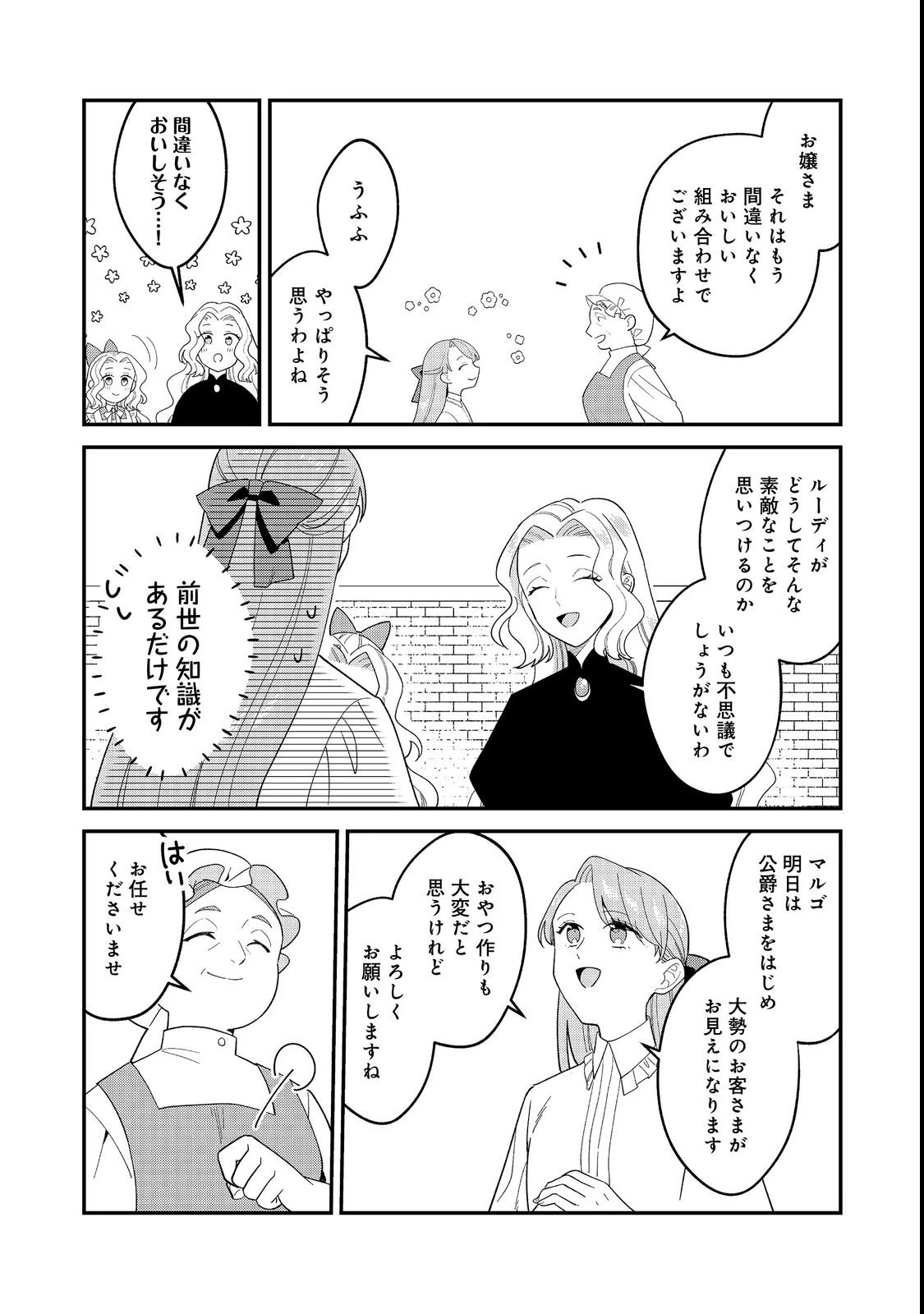 没落伯爵令嬢は家族を養いたい@COMIC 第17話 - 11