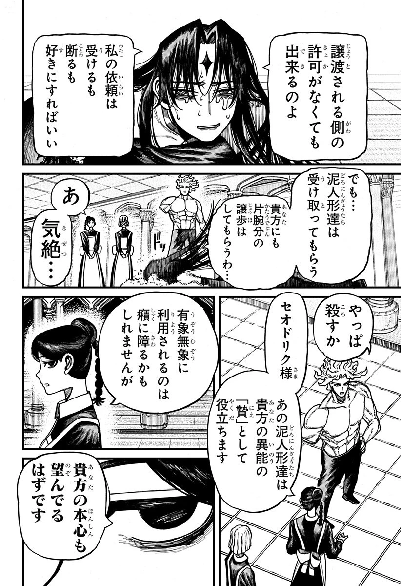 ケントゥリア 第87話 - 14