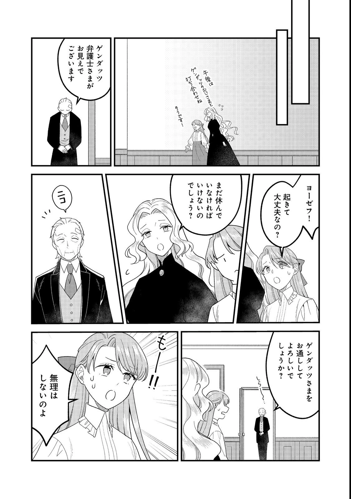 没落伯爵令嬢は家族を養いたい@COMIC 第17話 - 12