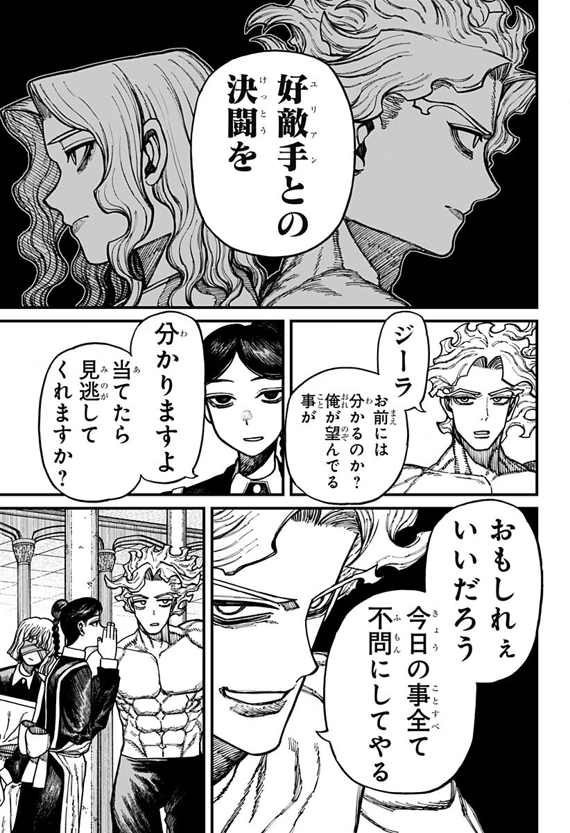 ケントゥリア 第87話 - 15