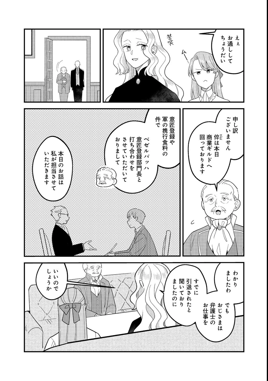 没落伯爵令嬢は家族を養いたい@COMIC 第17話 - 13
