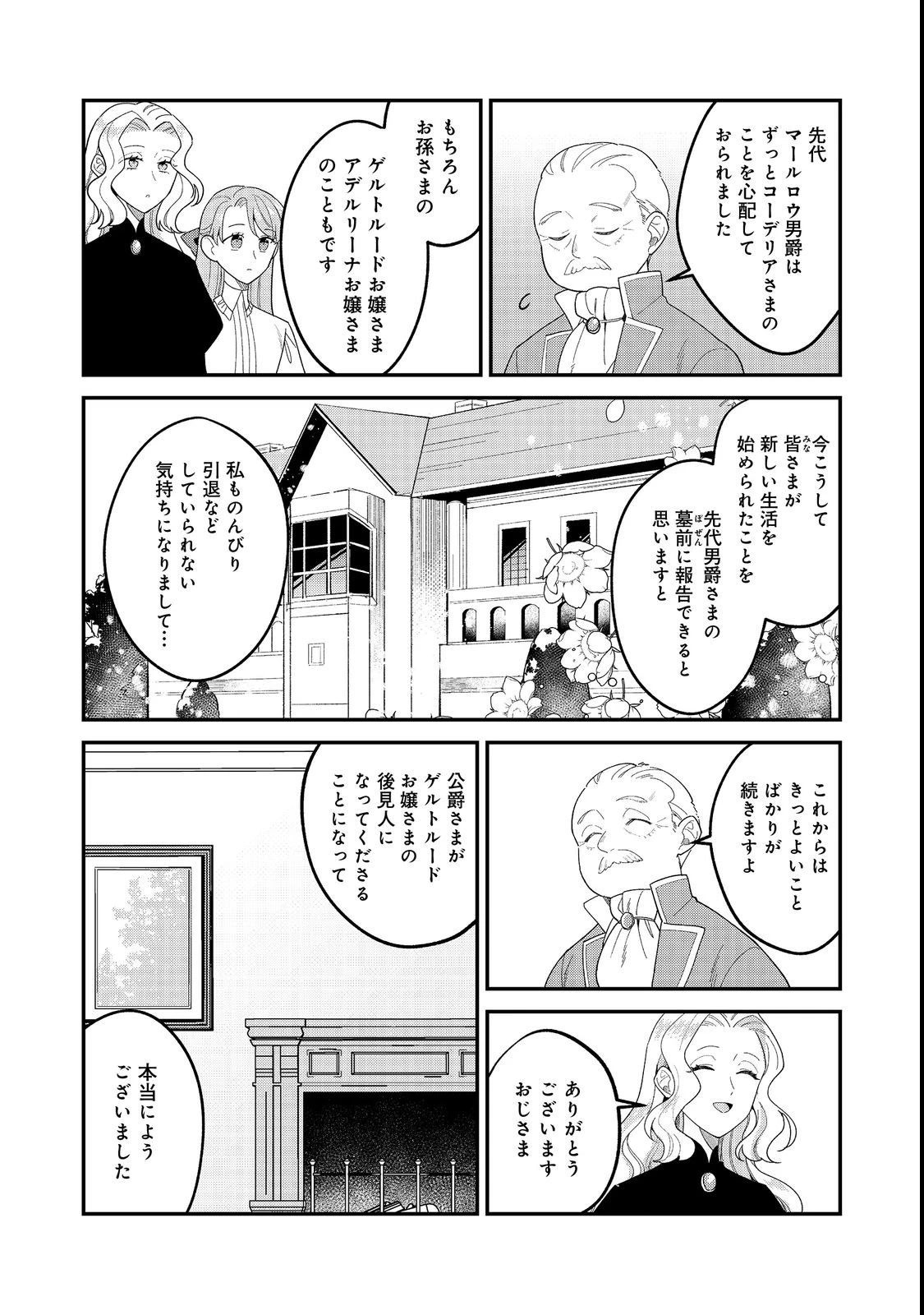 没落伯爵令嬢は家族を養いたい@COMIC 第17話 - 14