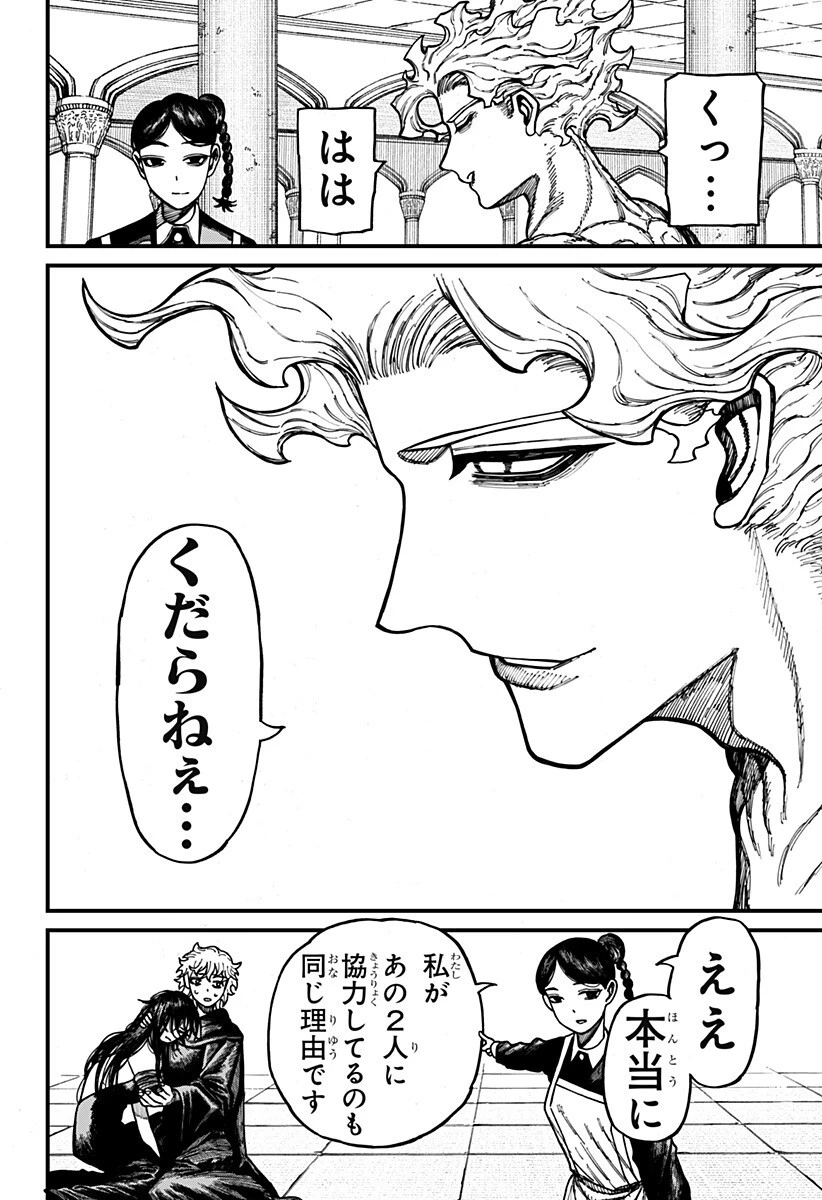 ケントゥリア 第87話 - 16