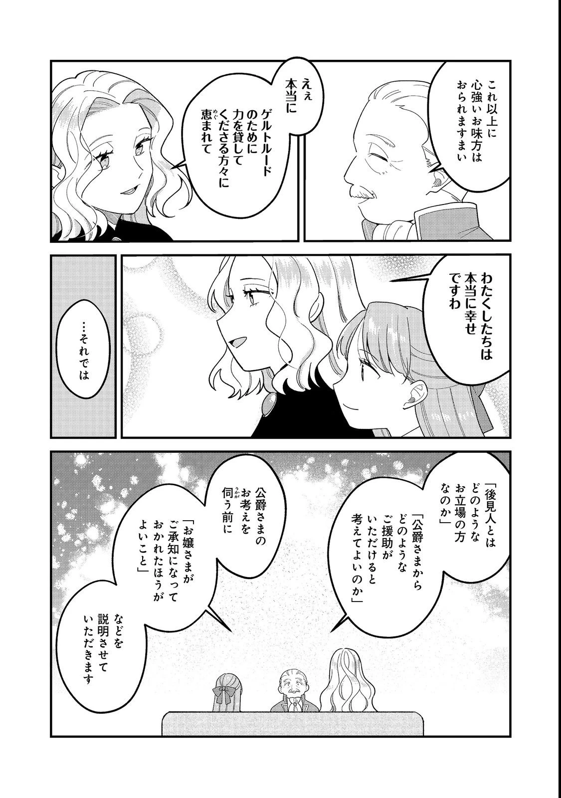 没落伯爵令嬢は家族を養いたい@COMIC 第17話 - 15