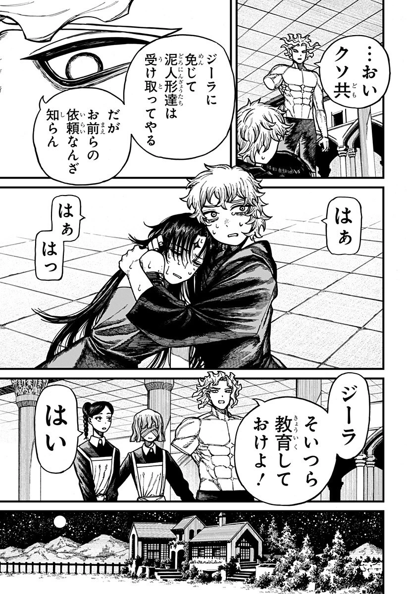 ケントゥリア 第87話 - 17