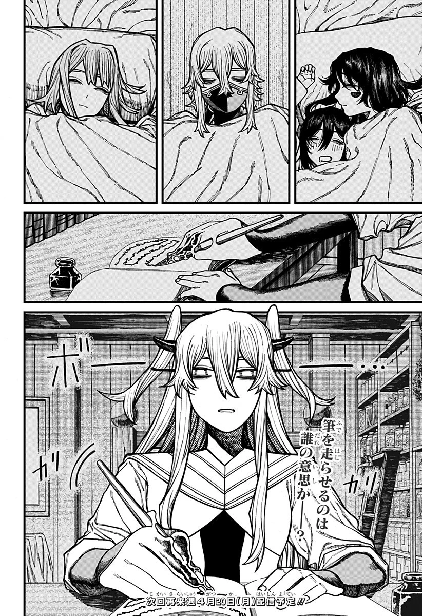 ケントゥリア 第87話 - 18