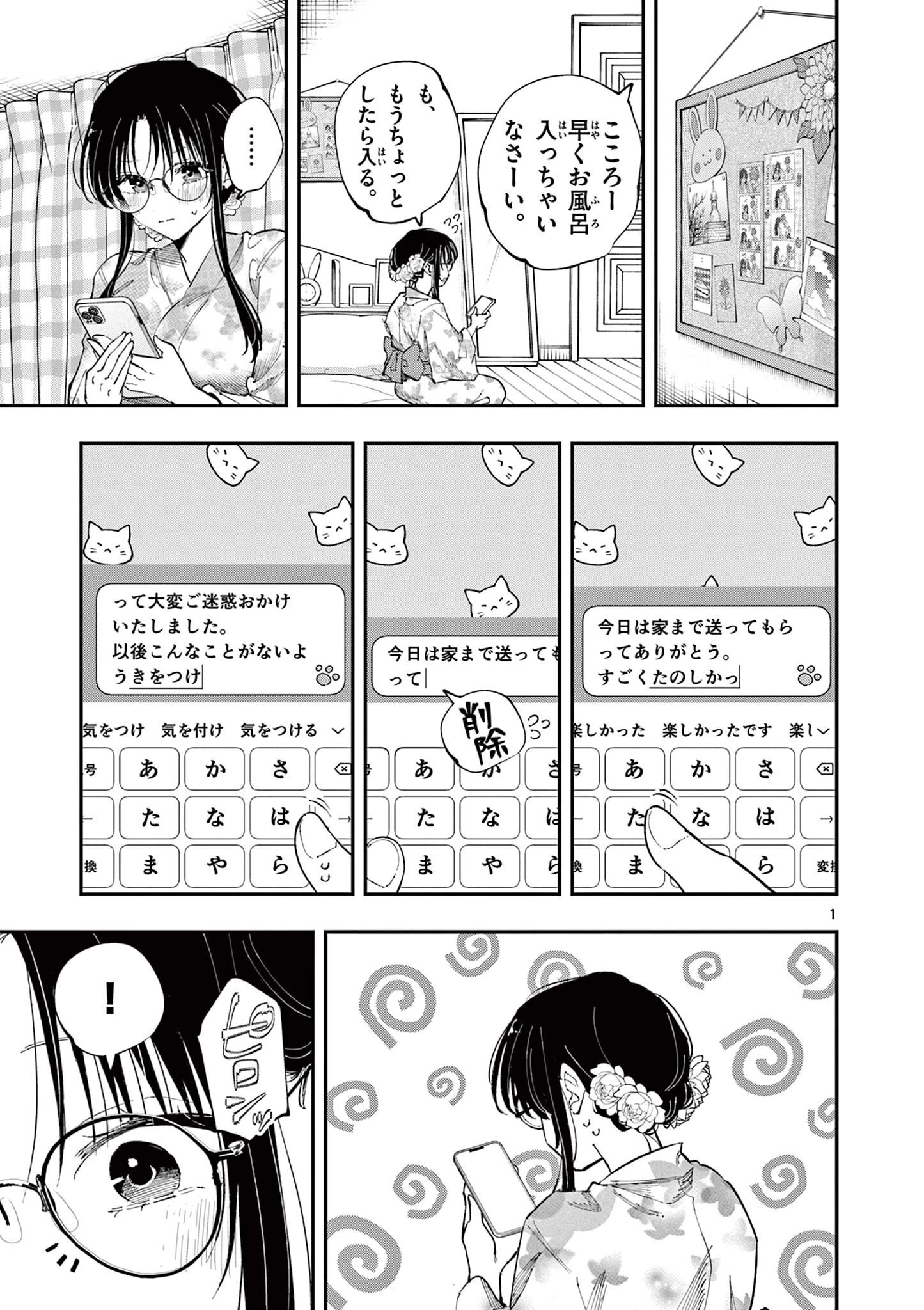 となりの席のヤツがそういう目で見てくる 第95話 - 1