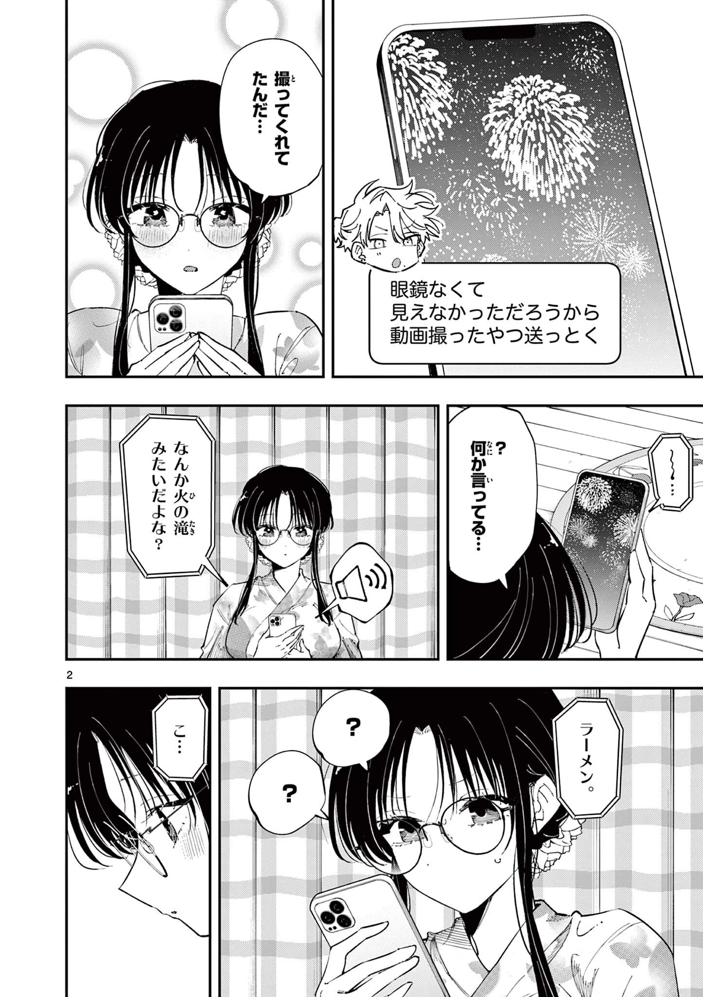 となりの席のヤツがそういう目で見てくる 第95話 - 2
