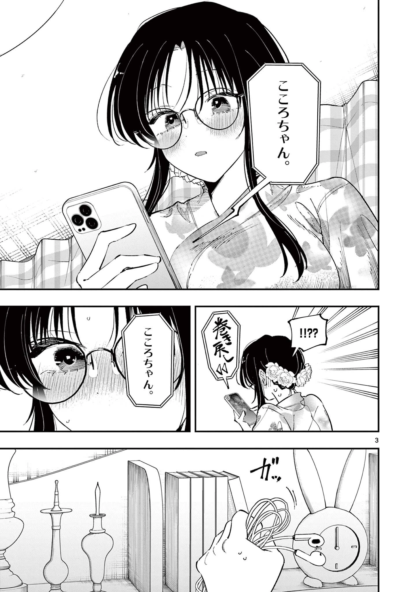 となりの席のヤツがそういう目で見てくる 第95話 - 3