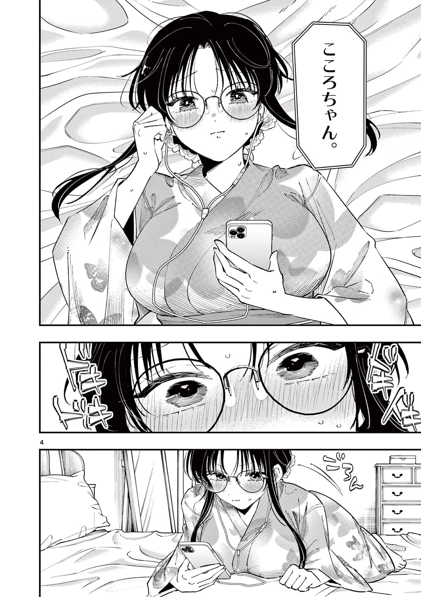 となりの席のヤツがそういう目で見てくる 第95話 - 4