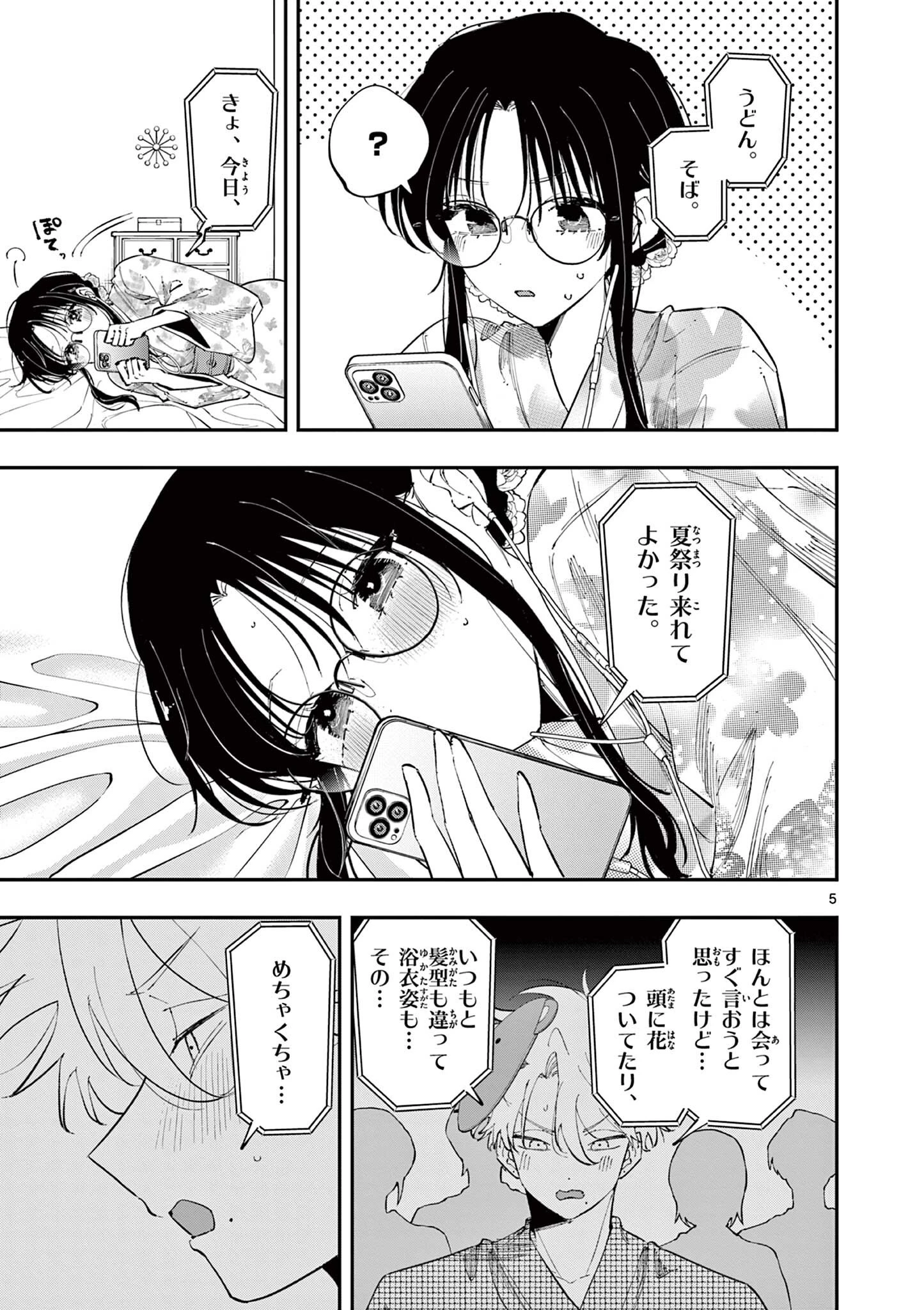 となりの席のヤツがそういう目で見てくる 第95話 - 5