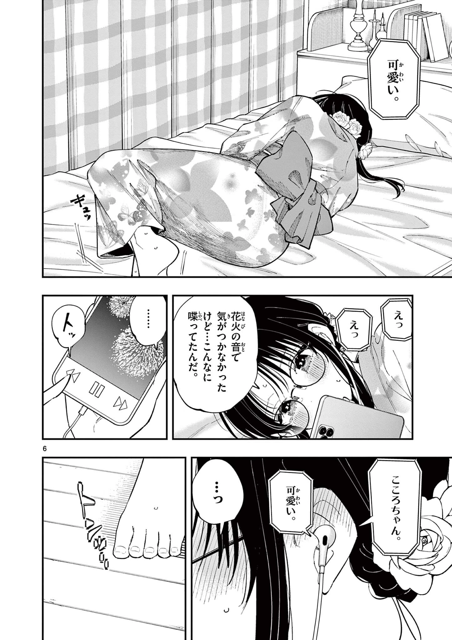 となりの席のヤツがそういう目で見てくる 第95話 - 6