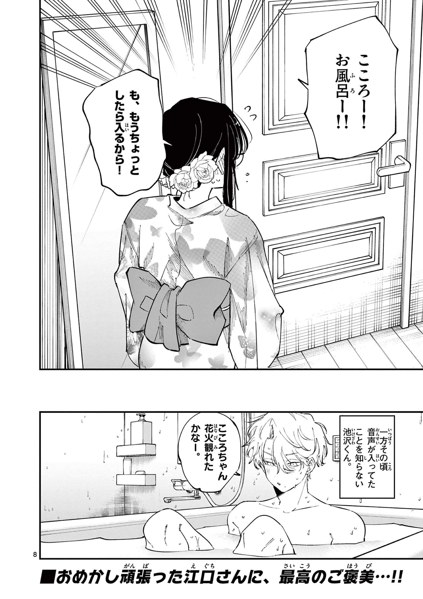 となりの席のヤツがそういう目で見てくる 第95話 - 8