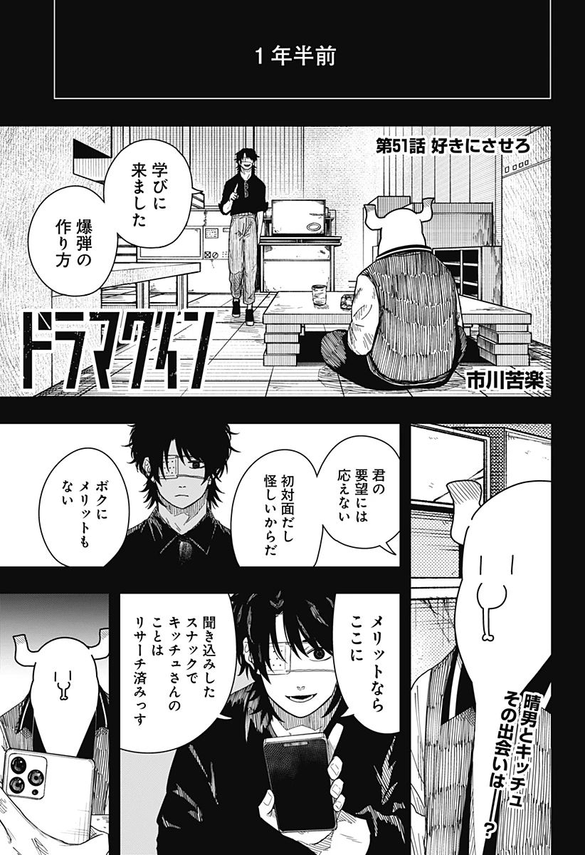 ドラマクイン 第51話 - 1