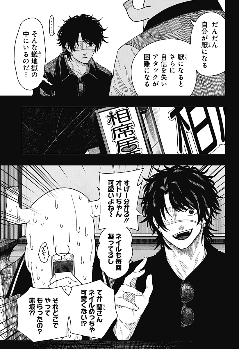 ドラマクイン 第51話 - 5