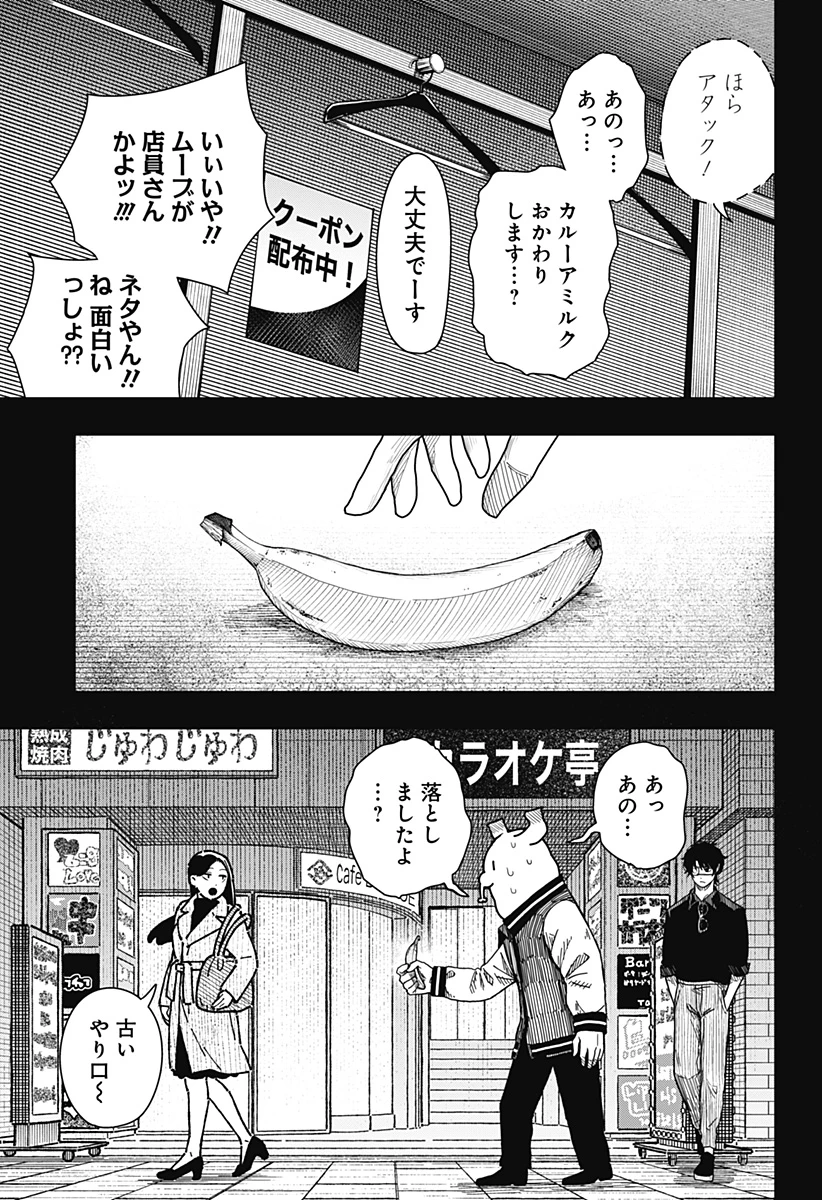 ドラマクイン 第51話 - 7