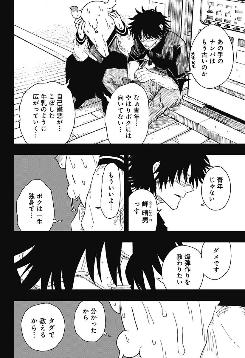 ドラマクイン 第51話 - 8