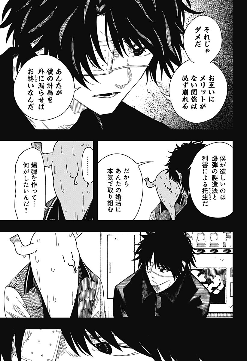 ドラマクイン 第51話 - 9