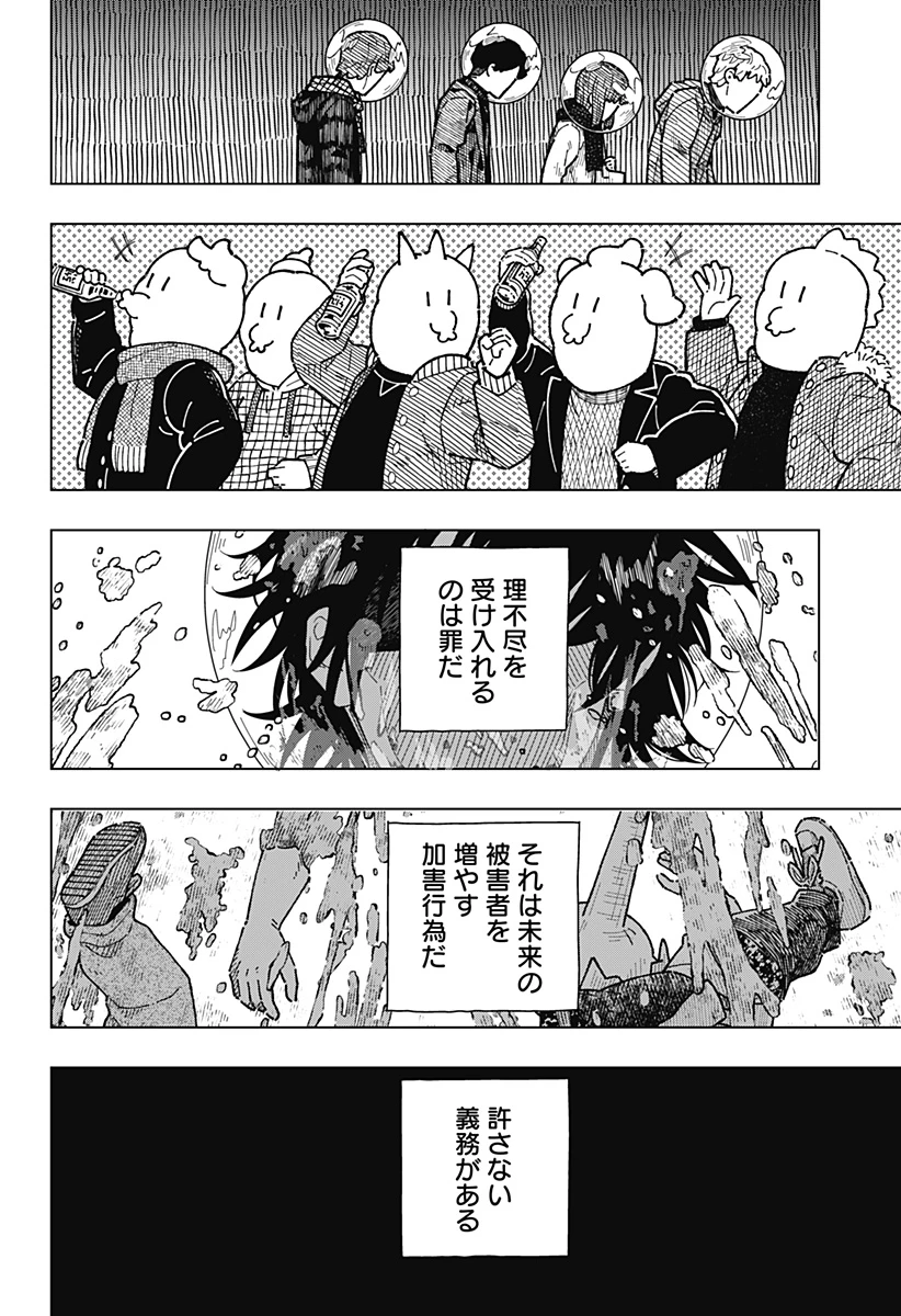 ドラマクイン 第51話 - 12