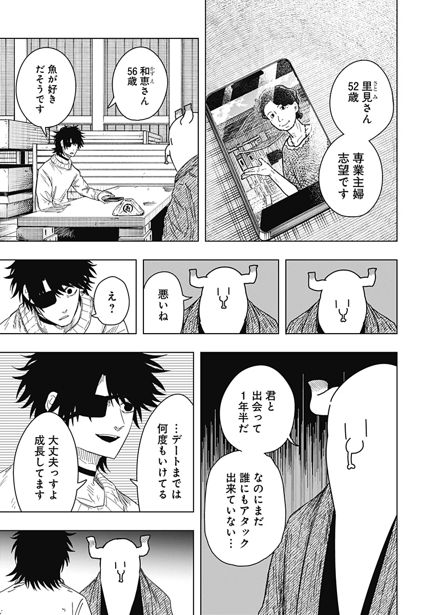 ドラマクイン 第51話 - 15