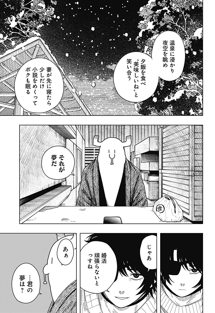 ドラマクイン 第51話 - 17