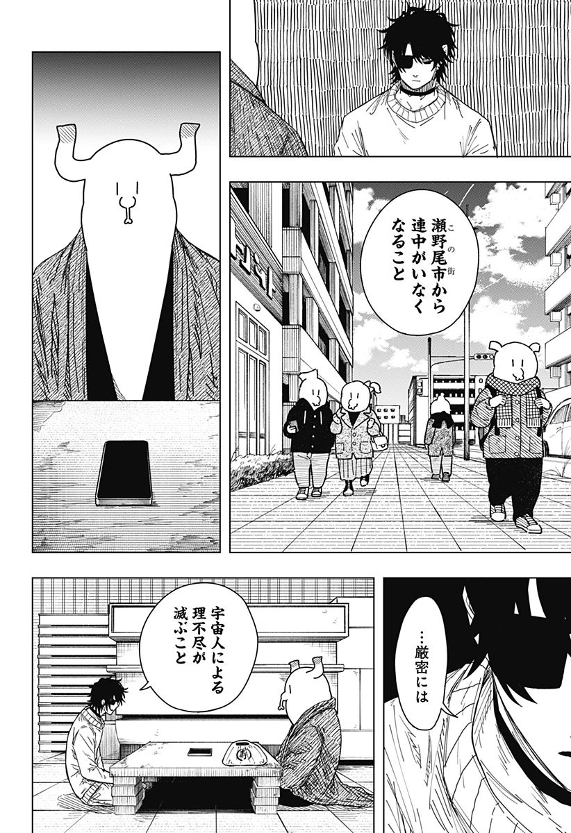 ドラマクイン 第51話 - 18