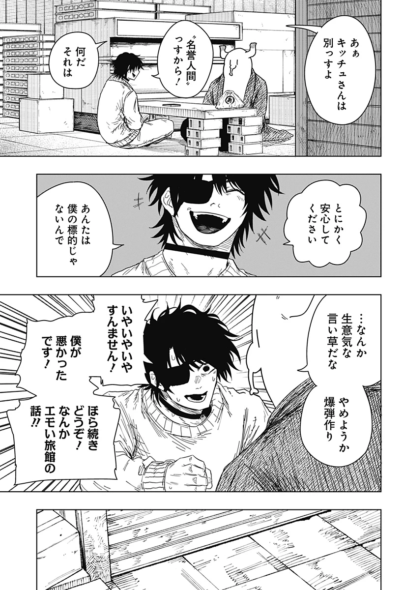 ドラマクイン 第51話 - 19