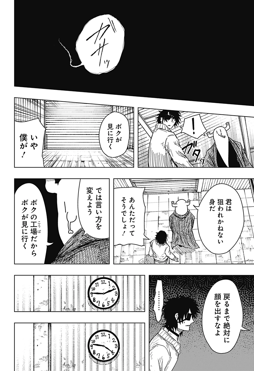 ドラマクイン 第51話 - 20