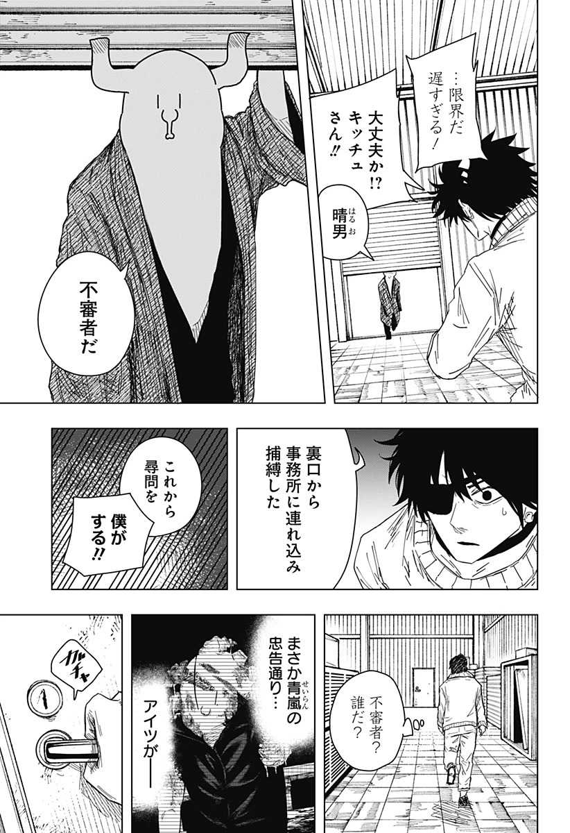 ドラマクイン 第51話 - 21