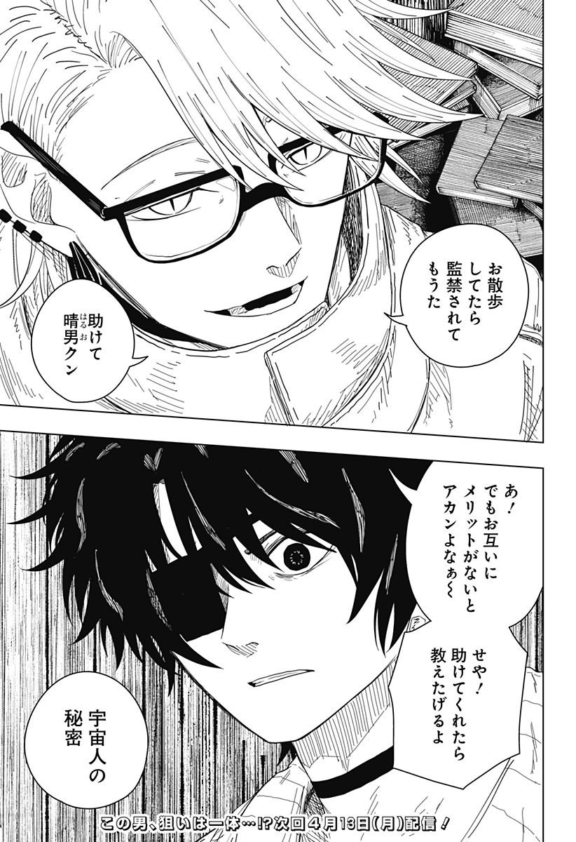 ドラマクイン 第51話 - 23