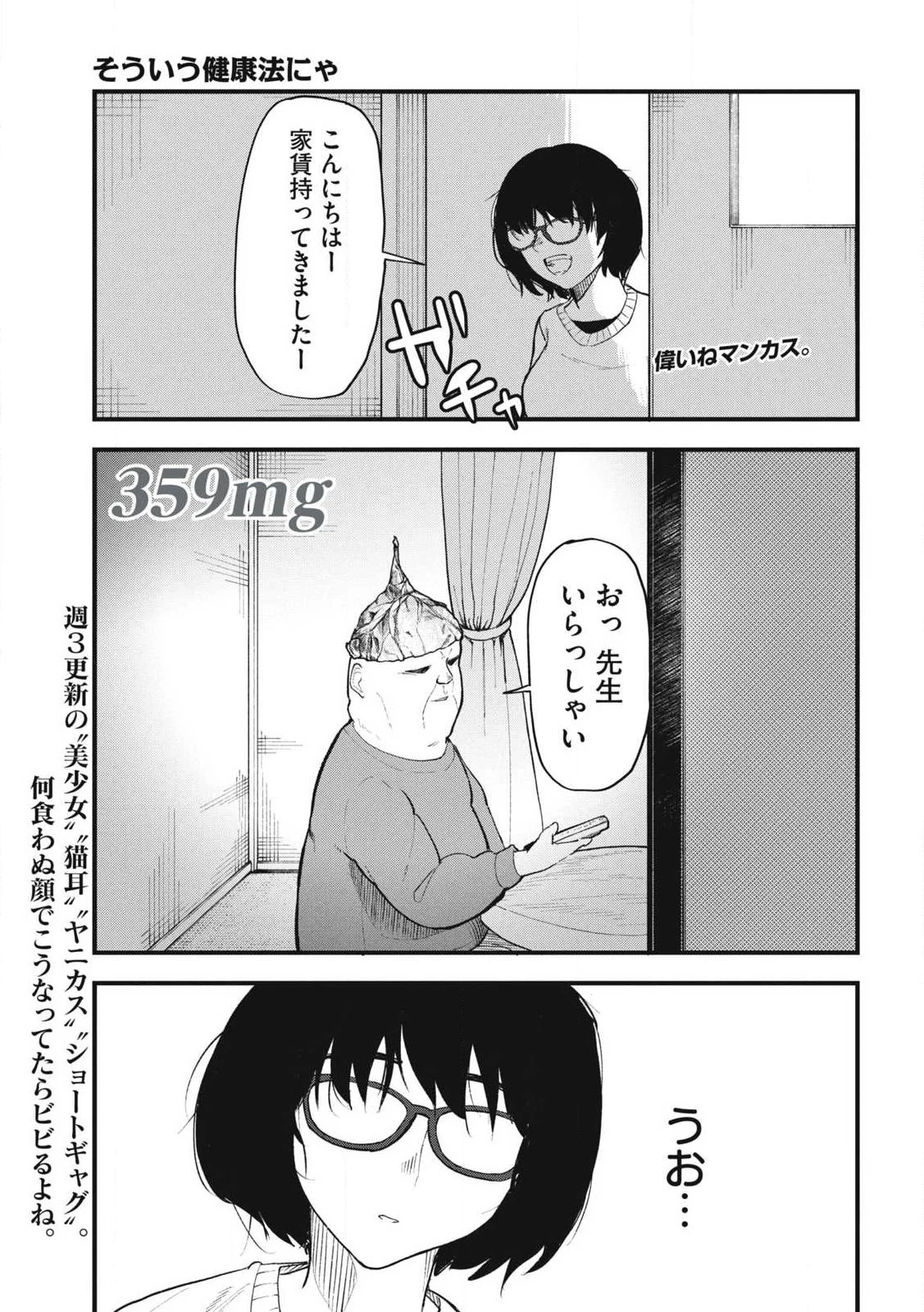 ヤニねこ 第359話 - 1