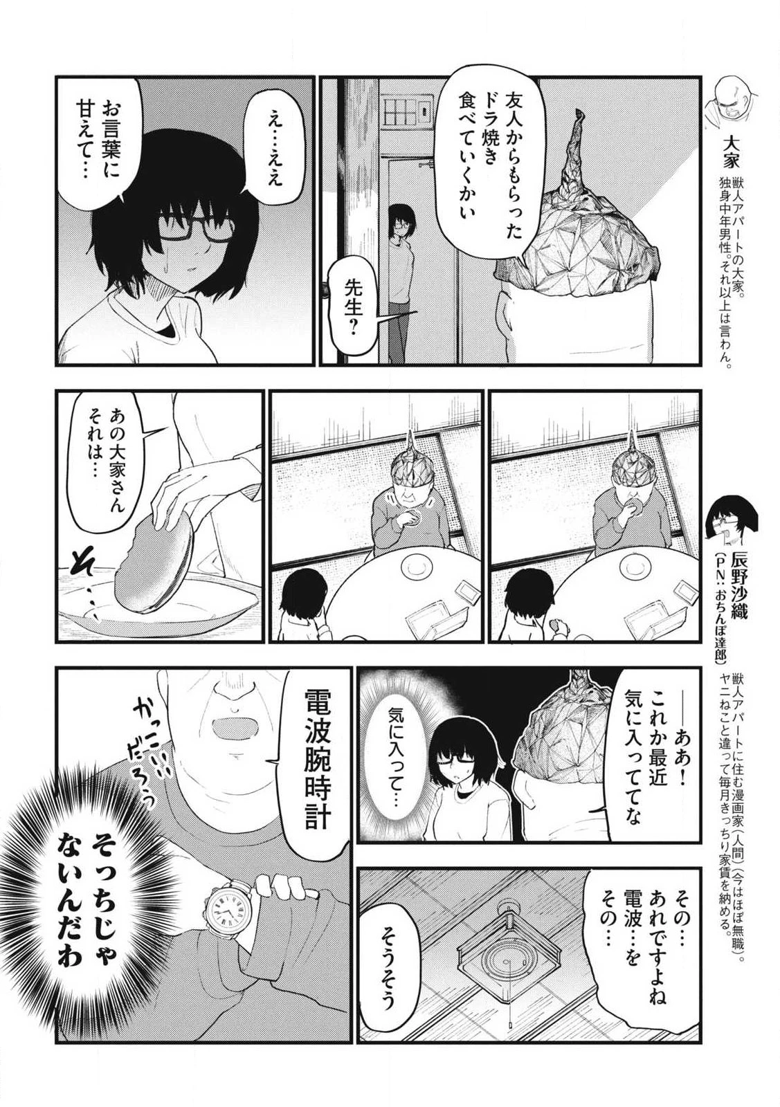 ヤニねこ 第359話 - 2