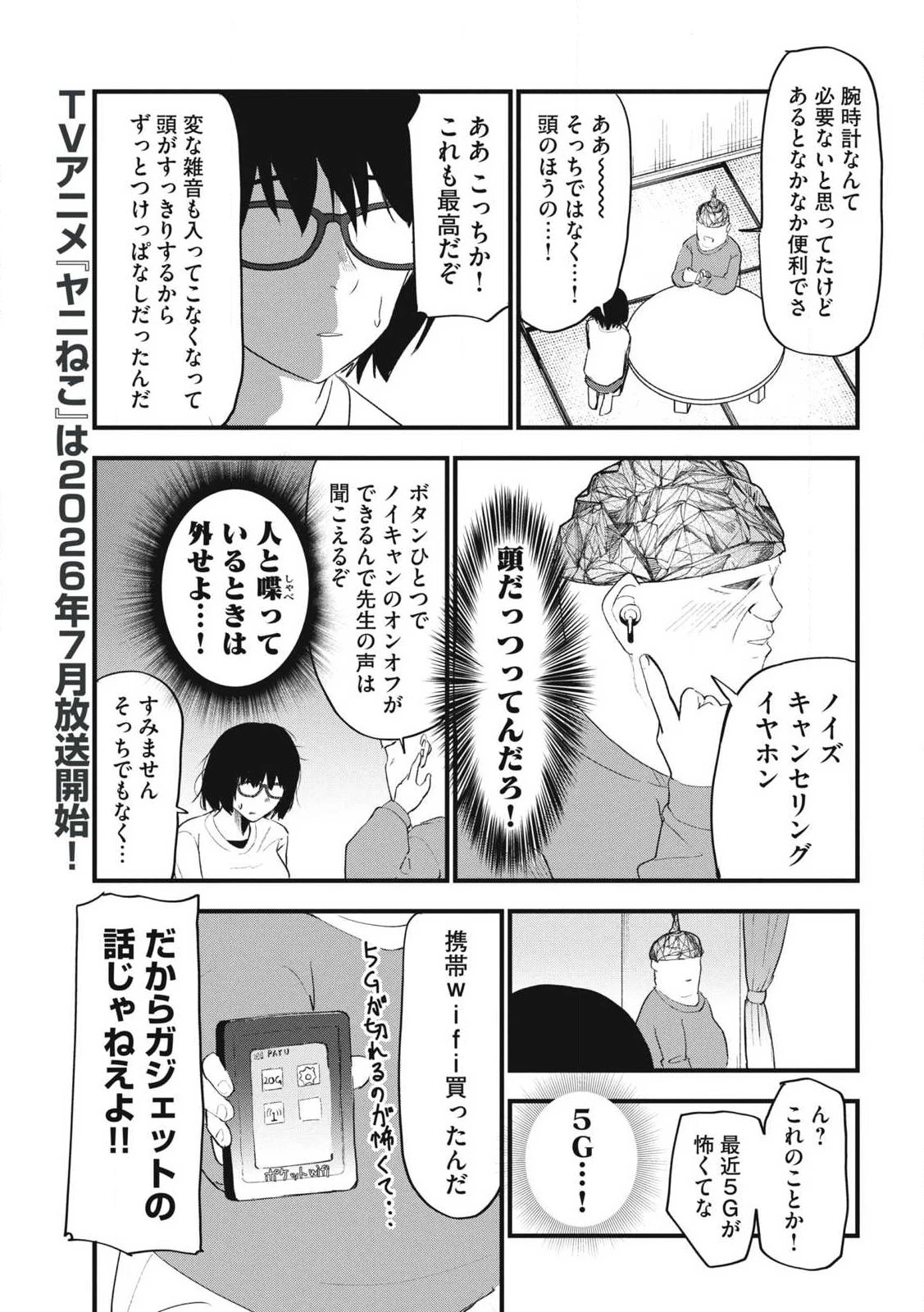 ヤニねこ 第359話 - 3