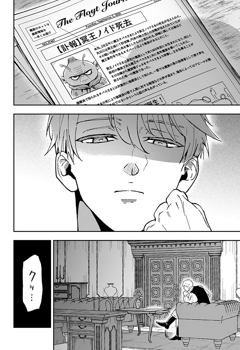 コンビニふぁんたじあ～魔王城中店～ 第27話 - 8