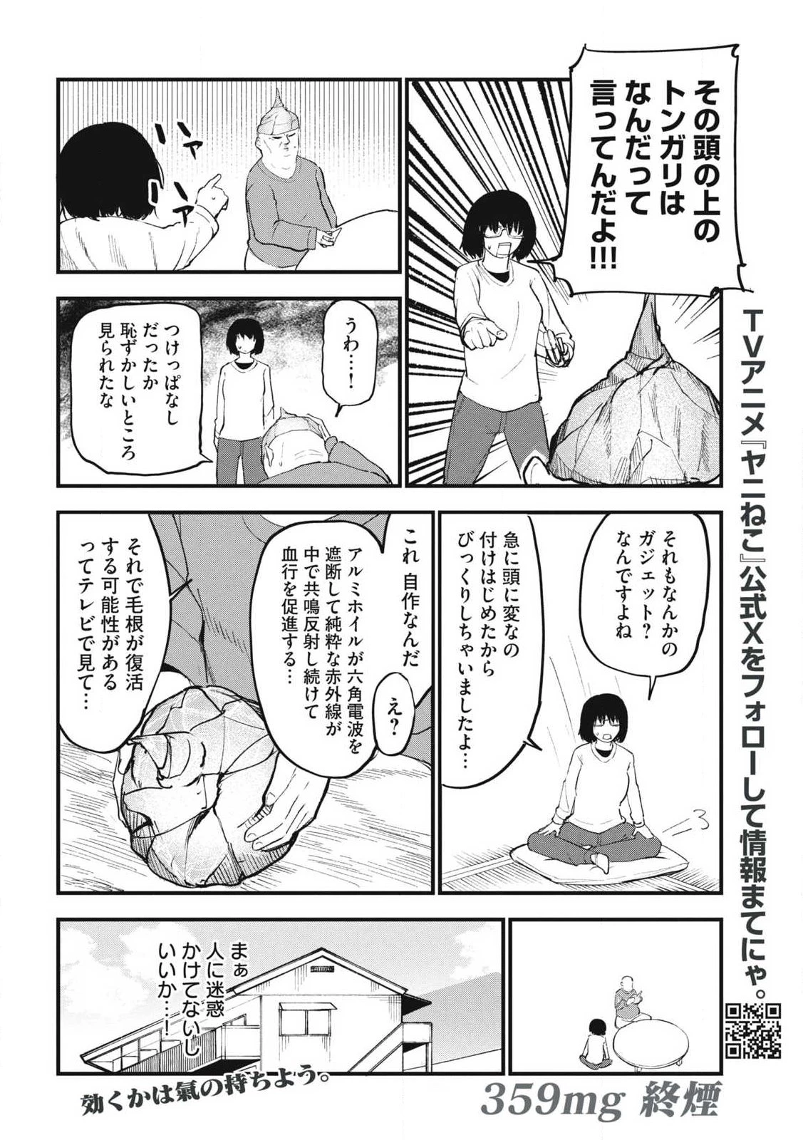 ヤニねこ 第359話 - 4