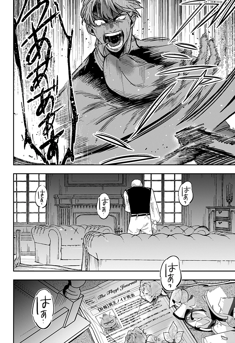 コンビニふぁんたじあ～魔王城中店～ 第27話 - 10