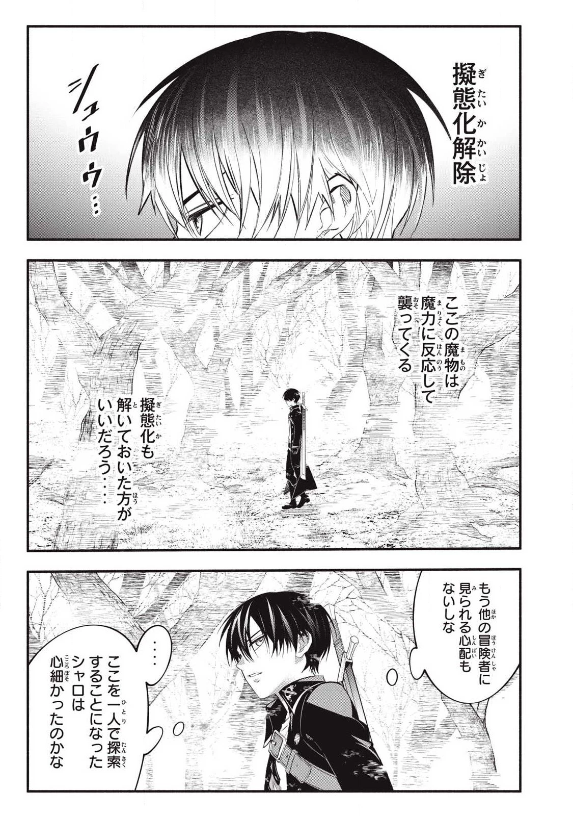 ゲーム中盤で死ぬ悪役貴族に転生したので、外れスキル【テイム】を駆使して最強を目指してみた 第53話 - 1