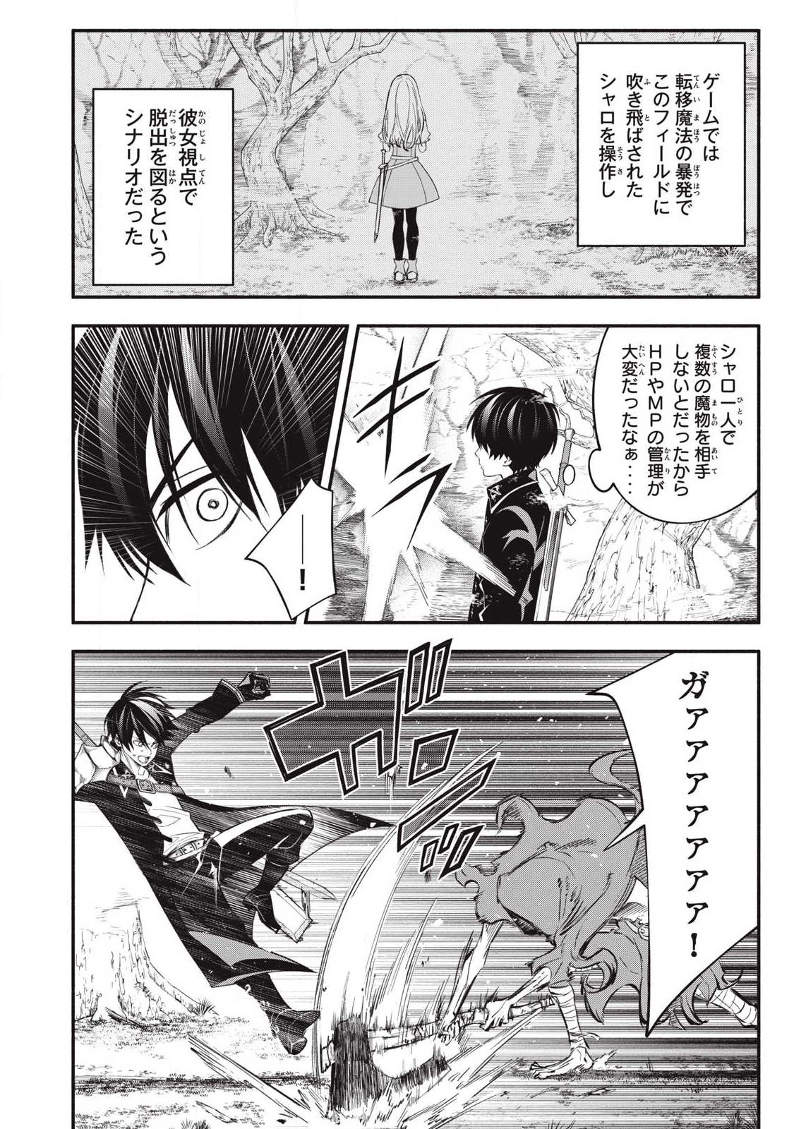 ゲーム中盤で死ぬ悪役貴族に転生したので、外れスキル【テイム】を駆使して最強を目指してみた 第53話 - 2