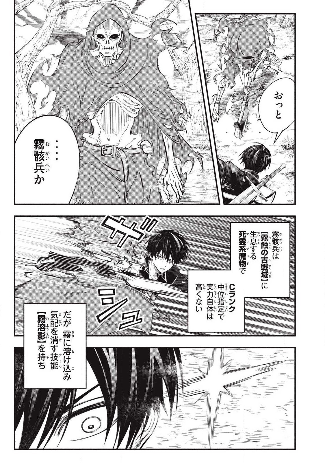 ゲーム中盤で死ぬ悪役貴族に転生したので、外れスキル【テイム】を駆使して最強を目指してみた 第53話 - 3