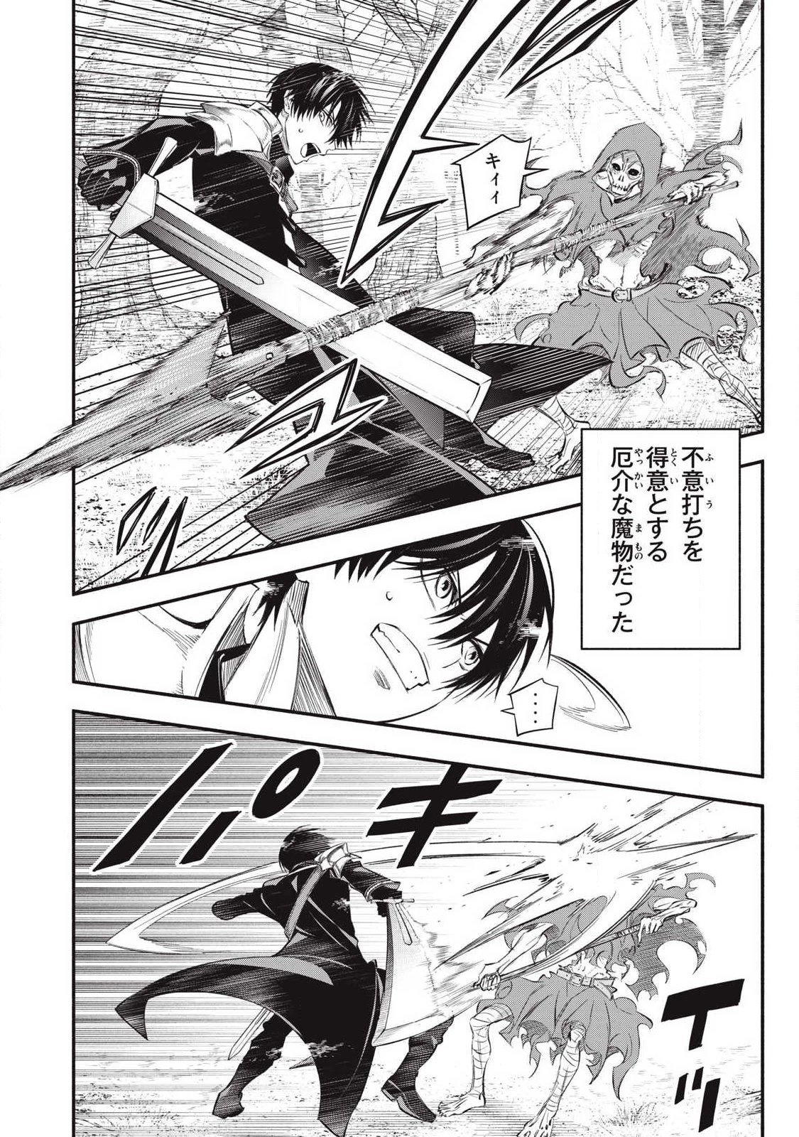 ゲーム中盤で死ぬ悪役貴族に転生したので、外れスキル【テイム】を駆使して最強を目指してみた 第53話 - 4