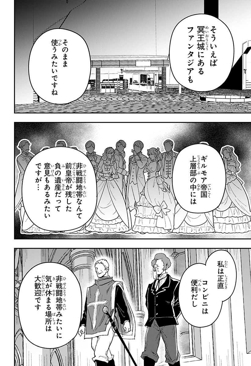 コンビニふぁんたじあ～魔王城中店～ 第27話 - 14