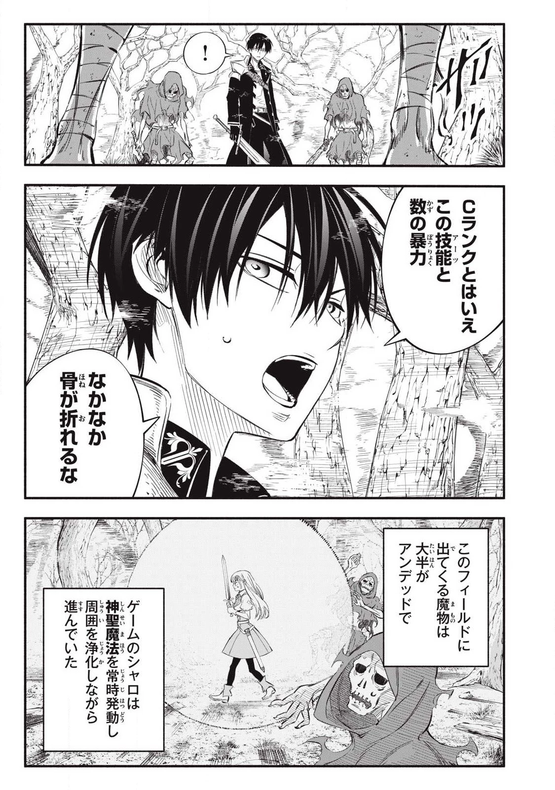 ゲーム中盤で死ぬ悪役貴族に転生したので、外れスキル【テイム】を駆使して最強を目指してみた 第53話 - 7